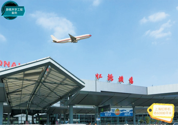 上海虹桥机场60000平米